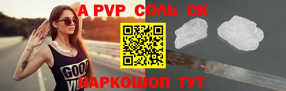 APVP кристаллы  Вход с VPN  Аксай 