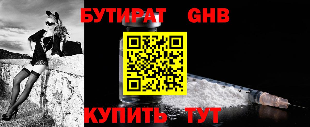 Бутират BDO Аксай