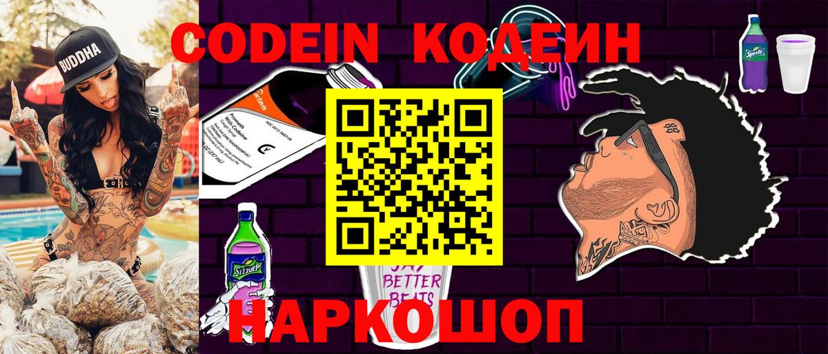 Кодеин напиток Lean (лин) Аксай