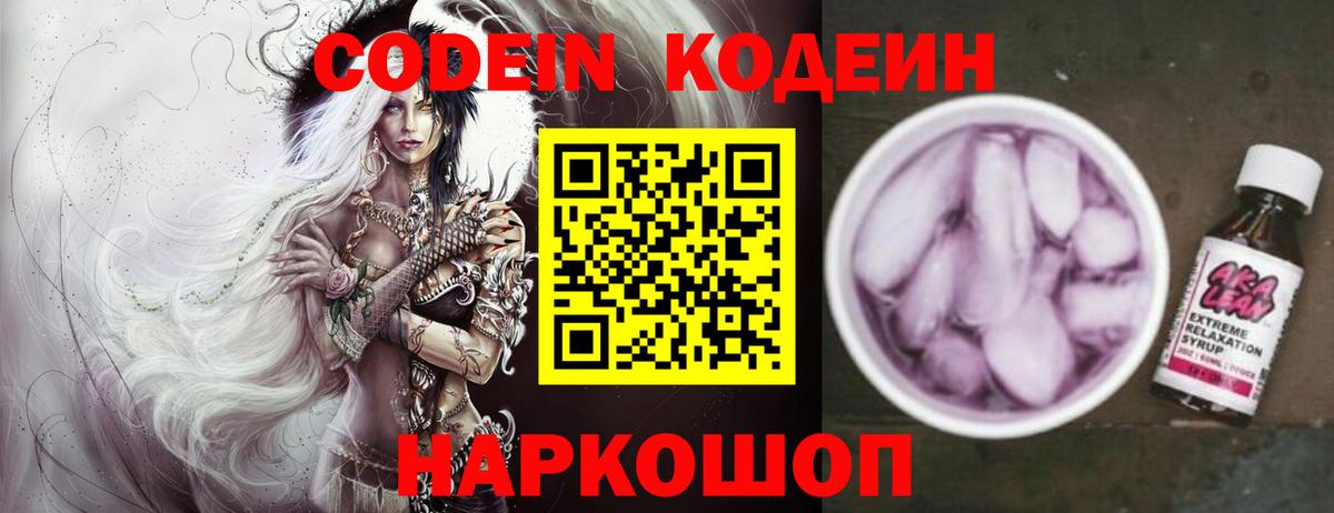 Аксай  Кодеиновый сироп Lean напиток Lean (лин)  Вход с VPN 