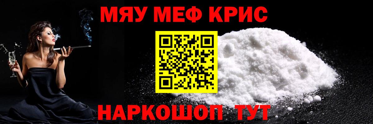 МЯУ-МЯУ мяу мяу  МЯУ-МЯУ  Аксай  Мефедрон кристаллы  блэк спрут онион  Вход с VPN 